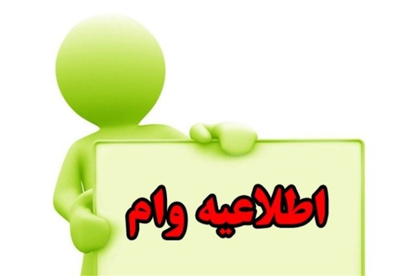 درخواست وام قرض الحسنه